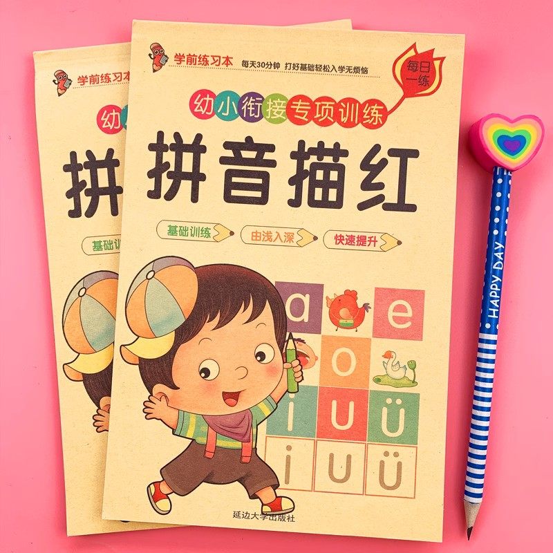 拼音描红本练字帖全套声母韵母整体认读音节幼儿园初学者入门数字汉字笔画汉语幼小衔接学前班小中大班每日一练学前班练习册本儿童,淘宝优惠券,粉丝福利购,淘宝优惠卷