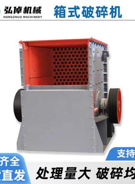 现货1000x1200型箱式破碎机混凝土破碎机建筑材料矿石花岗岩粉碎