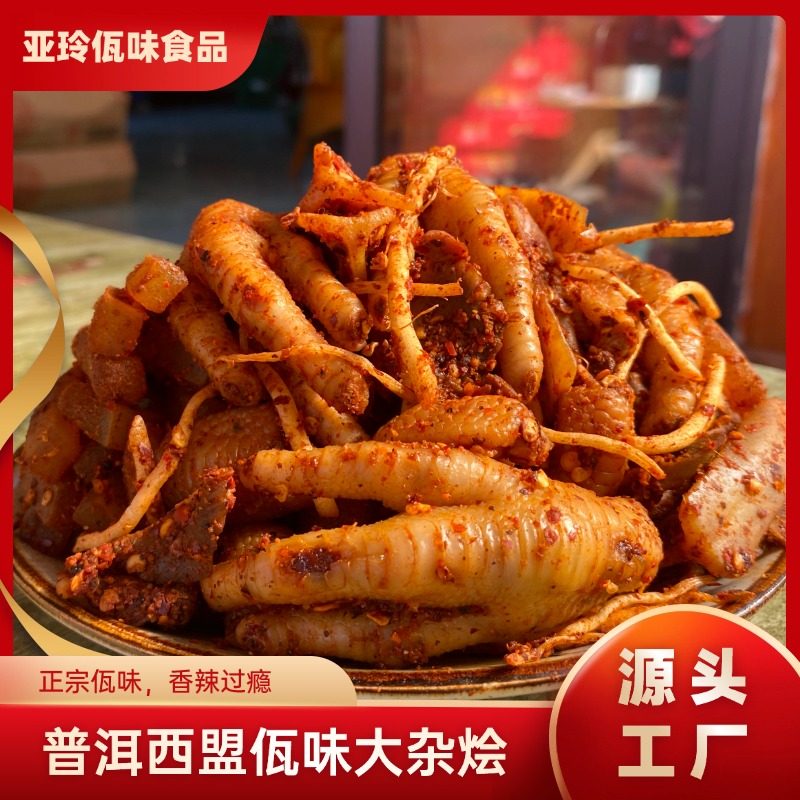 【亚玲佤味】云南西盟佤味美食佤味大杂烩亚玲佤味鸡爪,淘宝优惠券,粉丝福利购,淘宝优惠卷