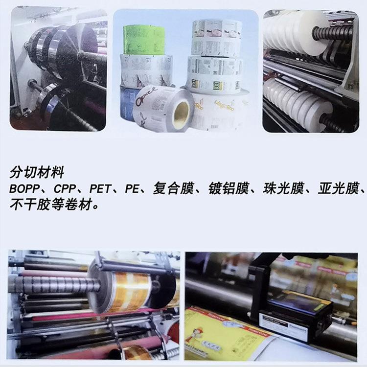 SL-A400全自动高速分切机BOPP分切机CPP分切机PET分切机 - 图1