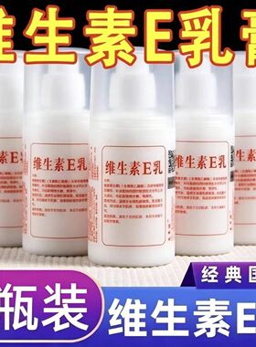 维E乳补水保湿防干燥身体乳