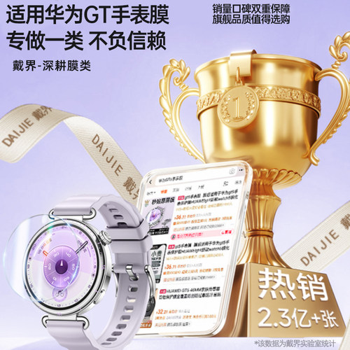 【秒贴适用】华为gt6手表膜gt6pro保护膜watchgt6钢化膜gt5新款41mm全包覆盖表盘gt4贴膜41mm屏幕配件薄高清 - 图0