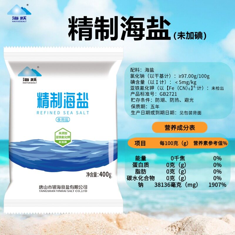 海跃精制海盐400g【未加碘】食用盐