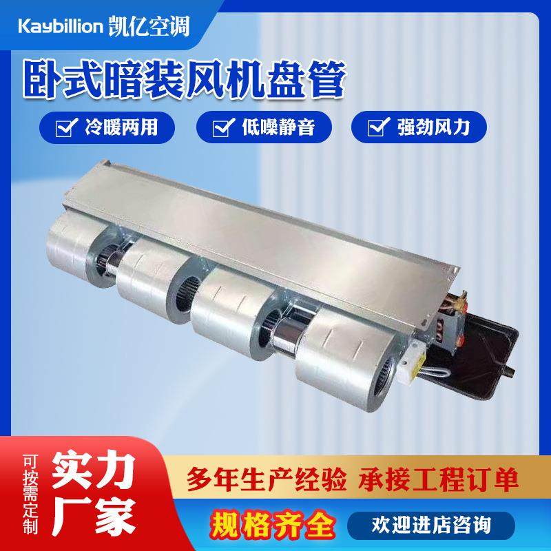 ABS蜗壳风机盘管壁挂式低噪音冷暖两用卧式暗装静音设计,淘宝优惠券,粉丝福利购,淘宝优惠卷