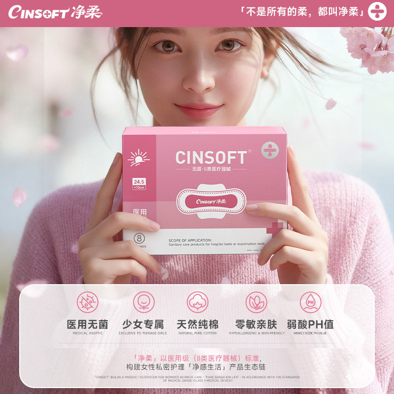 医用灭菌级卫生巾械字号医用护理垫国家标准级官方正品医护姨妈巾,淘宝优惠券,粉丝福利购,淘宝优惠卷