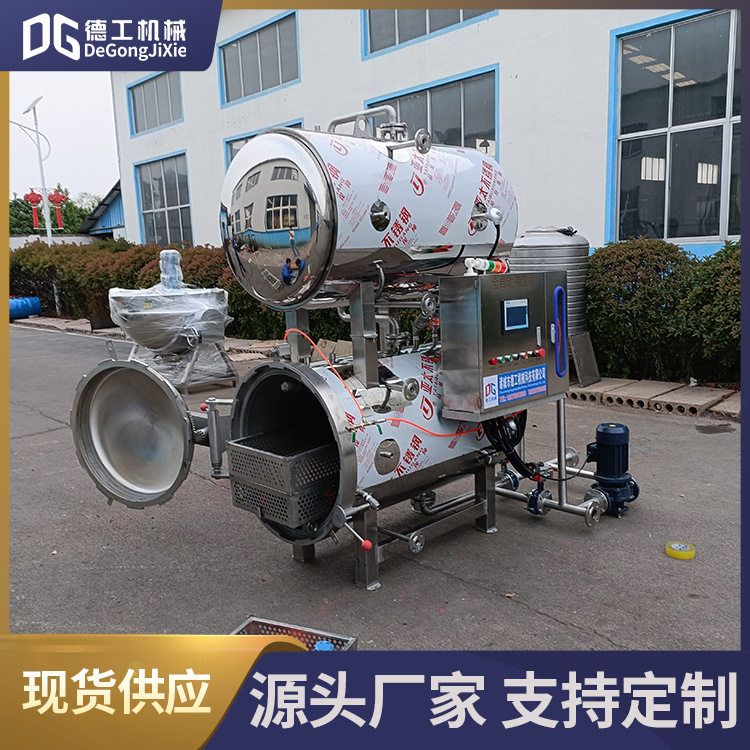 全自动高温杀菌锅 小金碗鱼胶燕窝灭菌锅 玻璃瓶产品喷淋式杀菌釜,淘宝优惠券,粉丝福利购,淘宝优惠卷