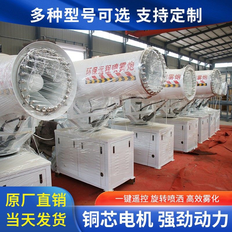 厂家现货工地除尘雾炮机全自动煤矿高压远程喷雾机大型造雾机定制,淘宝优惠券,粉丝福利购,淘宝优惠卷
