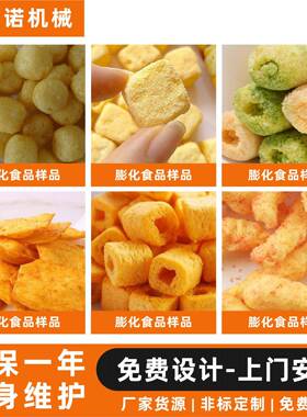 膨化三角片机械全自动玉米三角片设备油炸三角片成套加工
