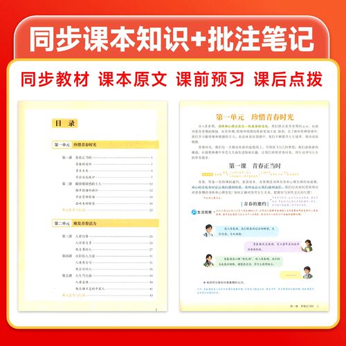2026春小四门课堂笔记七年级下册上册政治历史地理生物人教版新教材同步秒记初中小四门预复习资料一本通新初一必背知识点学霸笔记 - 图1