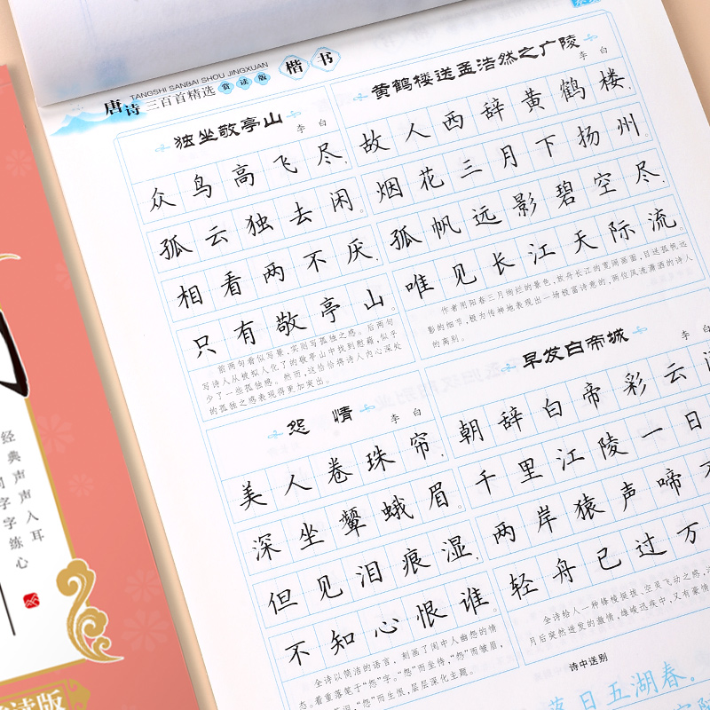 楷书字帖成人练字唐诗宋词三百首钢笔临摹练字帖初高中生大学生专用古诗词华夏万卷周培纳成年男生女生漂亮字体正楷硬笔描红练字本 - 图2