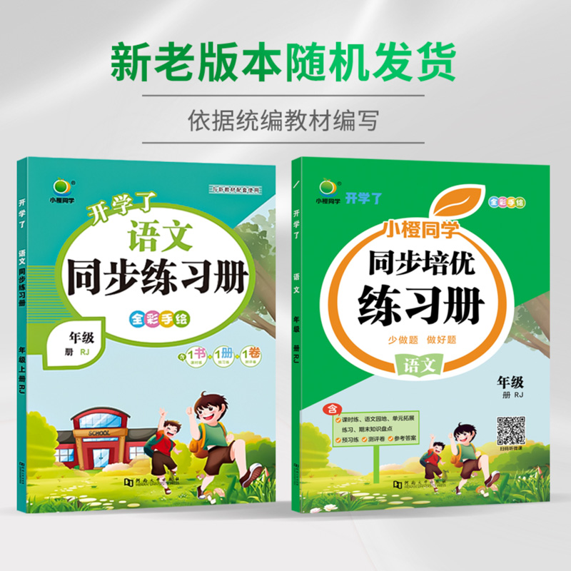 2025新版开学了同步培优练习册一二年级三四五六年级上下册语文数学英语人教版北师大版小学生同步黄冈试卷口算笔算天天练随堂练习