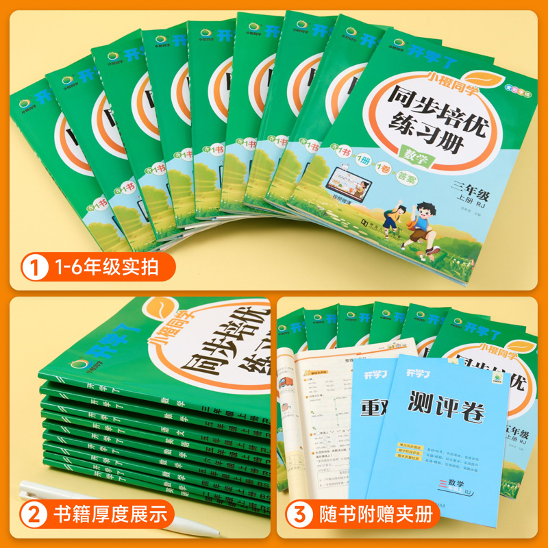 2025新版开学了同步培优练习册一二年级三四五六年级上下册语文数学英语人教版北师大版小学生同步黄冈试卷口算笔算天天练随堂练习