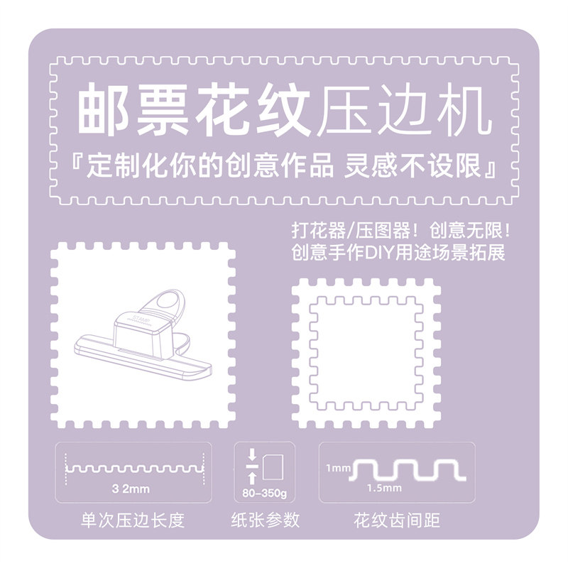 可得优邮票花纹压边机创意装饰压花器手工DIY定制工具手账手账裁纸器,淘宝优惠券,粉丝福利购,淘宝优惠卷