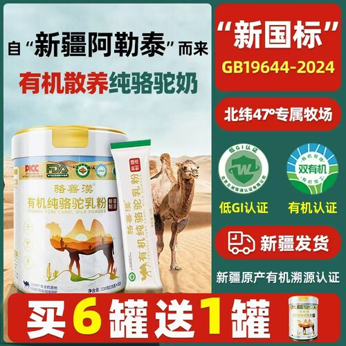 有机纯骆驼乳粉新疆原产正宗官方旗舰店中老年女士儿童0蔗糖0添加 - 图0