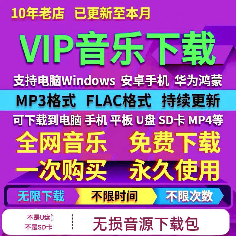车载MP3无损音乐免费下载软件歌曲mp3格式抖音热门流行歌曲视频mv
