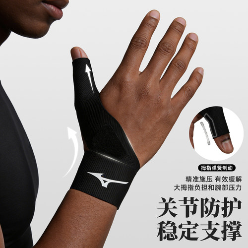 美津浓护腕大拇指关节护具腱鞘保护套扭伤运动篮球羽毛球支撑固定 - 图2