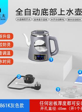 全太太全自动底部上水电热烧水壶岩板茶桌茶台茶几单孔嵌入式单孔