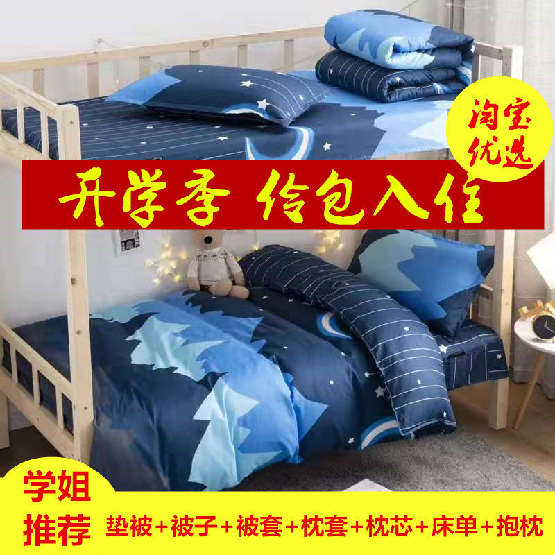 被褥套装学生宿舍床垫枕芯三/四/六件套全套单双人春秋棉被子一套,淘宝优惠券,粉丝福利购,淘宝优惠卷