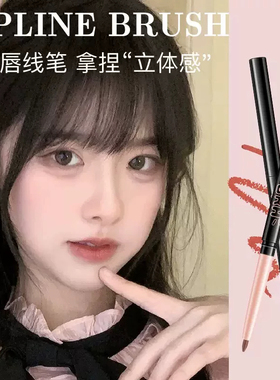 【程十安粉丝福利】双头唇线笔