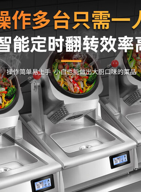 品湖全自动炒菜机食堂外卖炒饭机