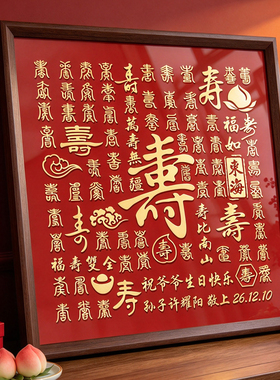 送长辈贺寿百寿图礼盒福寿双全