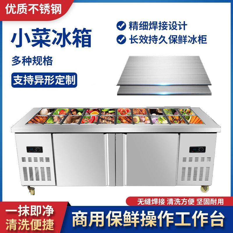 小菜冰箱柜商用喷雾不锈钢开槽沙拉台冷藏披萨工作台水果捞展示柜,淘宝优惠券,粉丝福利购,淘宝优惠卷