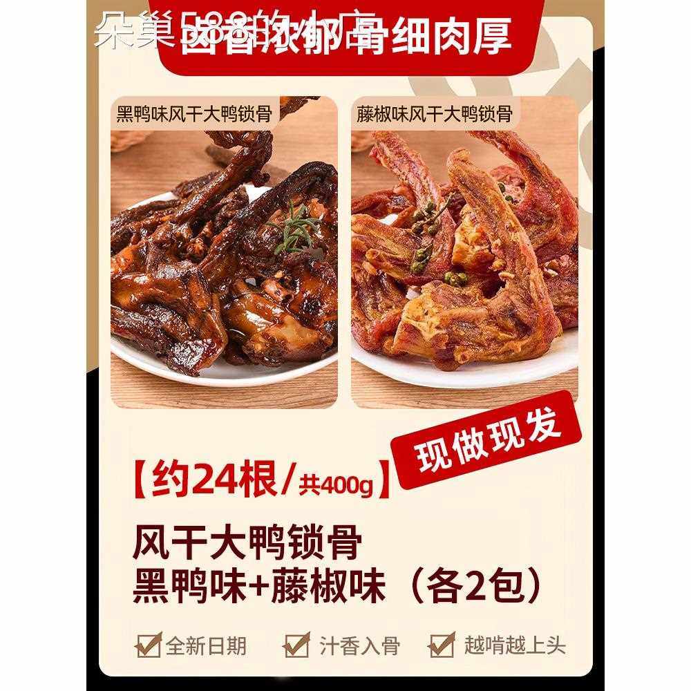 风干鸭锁骨鸭架麻辣解馋肉类小零食休闲食品小吃鸭货熟食卤味夜宵,淘宝优惠券,粉丝福利购,淘宝优惠卷
