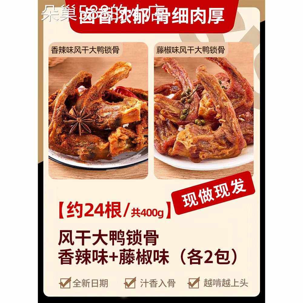 风干鸭锁骨鸭架麻辣解馋肉类小零食休闲食品小吃鸭货熟食卤味夜宵,淘宝优惠券,粉丝福利购,淘宝优惠卷