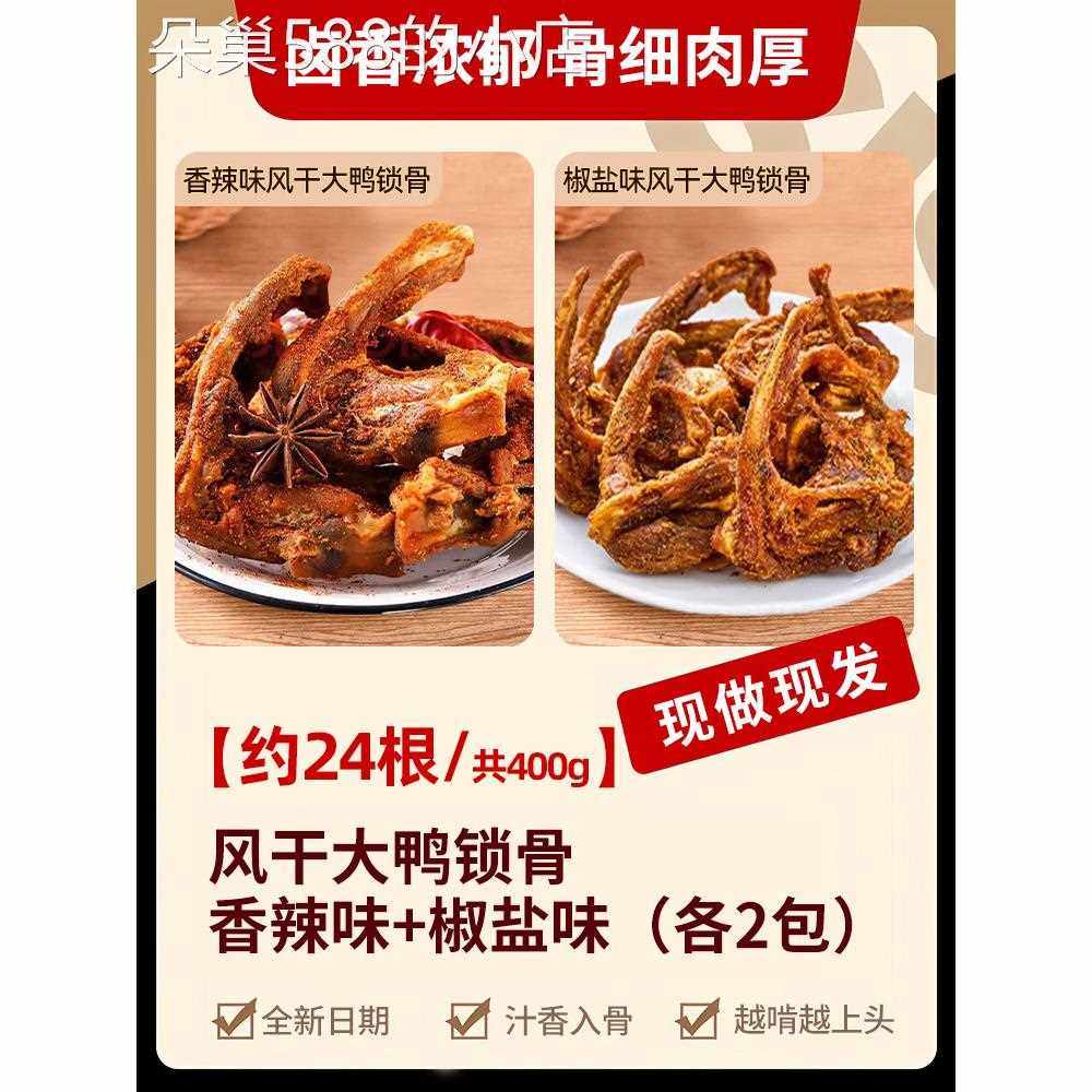 风干鸭锁骨鸭架麻辣解馋肉类小零食休闲食品小吃鸭货熟食卤味夜宵,淘宝优惠券,粉丝福利购,淘宝优惠卷