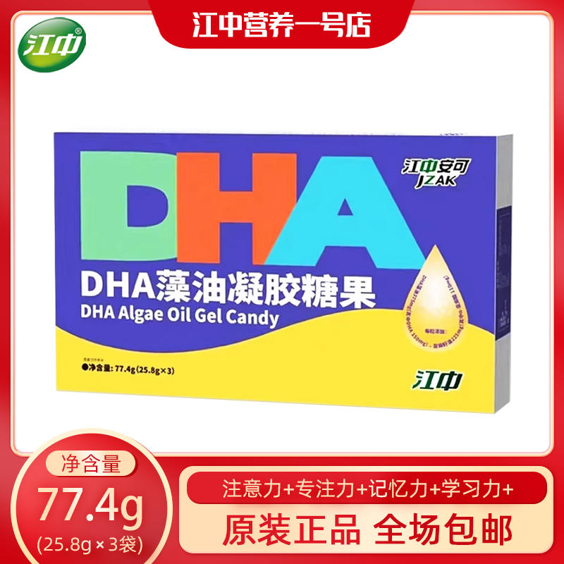江中DHA藻油凝胶糖果90粒装青少年儿童补大脑学生记忆力保健正品,淘宝优惠券,粉丝福利购,淘宝优惠卷