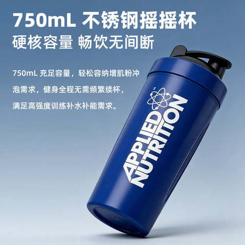 英国奥博力Applied Nutrition不锈钢金属摇杯耐用轻便保冷750毫升 - 图1