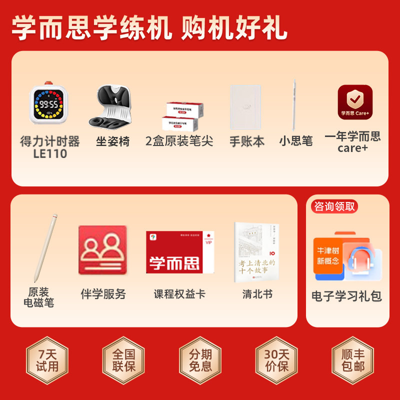 【咨询国补立减500】学而思学练一体机官方旗舰店正品学习机幼小初高通用刷题英语三合一学而思学练机学习机,淘宝优惠券,粉丝福利购,淘宝优惠卷