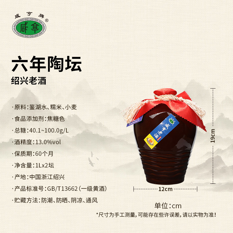 绍兴咸亨六年陈酿绍兴黄酒半甜型1L传统陶坛老酒官方旗舰店正品,淘宝优惠券,粉丝福利购,淘宝优惠卷