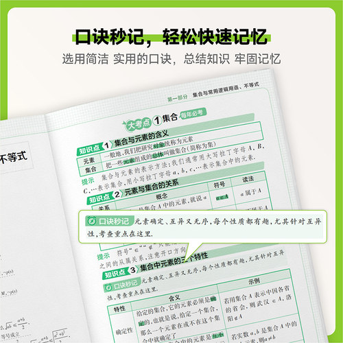 载望2025新高中口诀秒记数理化公式高一二三全国通用数学物理化学基础知识点总结归纳干货必背知识点公式大全一二三总复习一本通 - 图1