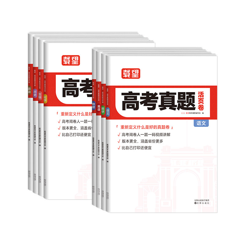 载望2026新版高考真题活页卷语文英语数学物理化学生物政治历史地理全套全国3三年历年真题汇编详解必刷试卷高三一二轮总复习资料
