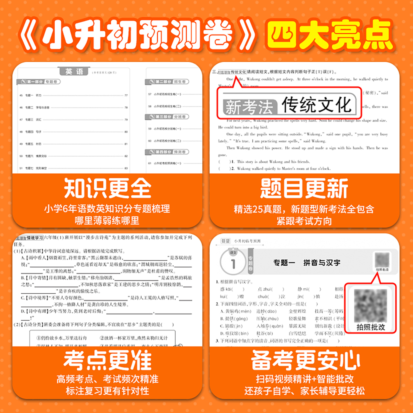 2025载望小升初临考预测卷全国著名重点初中招生试卷赠高分必备手册语文数学英语通用小升初课内辅导书同步训练题册总复习资料大全