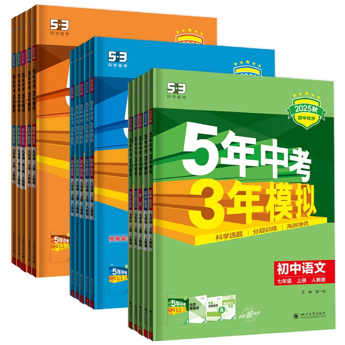 2026春新五年中考三年模拟初中七八九年级上册下册同步练习册语文数学英语生物理化学政治历史地理人教北师苏教版五三53天天练必刷,淘宝优惠券,粉丝福利购,淘宝优惠卷