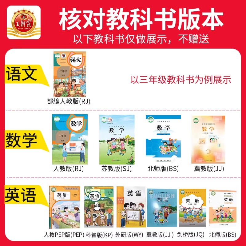 2025新版王朝霞考点梳理时习卷试卷小学一二三四五六年级上册下册语文数学英语人教北师大江苏教版各地期末试卷精选全套冲刺100分