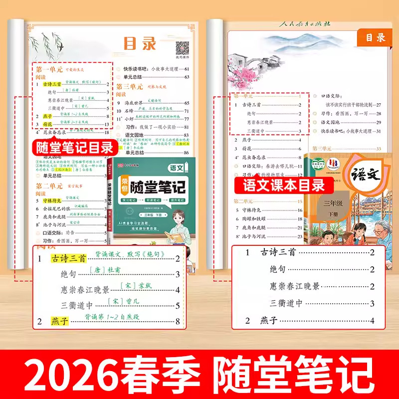 荣恒2025黄冈随堂笔记人教版一二年级三年级上册下册四五六年级语文数学英语课本全套教材全解2024小学课堂笔记黄岗新版预习书上下