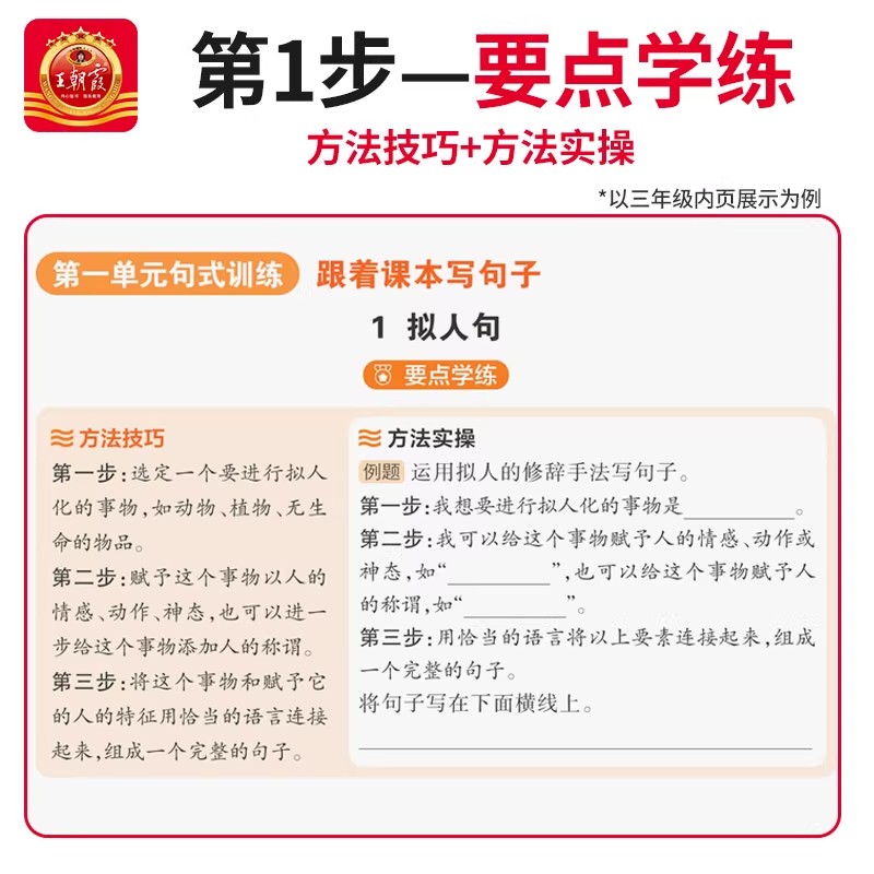 王朝霞活页同步字帖2025春下册王朝霞同步练字帖专项练习1-6年级每日一练小学生专用楷体字帖课本生字同步易错字描摹贴提升卷面分