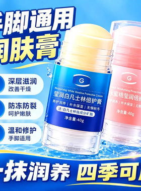 脚后跟干裂手足倍护膏秋冬季补水保湿滋润修护霜润养脚跟