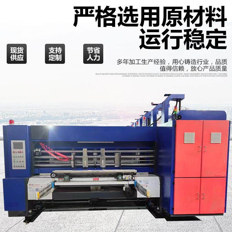 全自动水墨印刷开槽模切机开槽一体机纸箱印刷机自动高速印刷机,淘宝优惠券,粉丝福利购,淘宝优惠卷