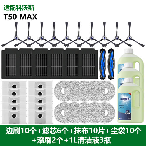 适用科沃斯T50Pro耗材T50MAX/X8系列/灵净滚边刷拖布尘袋盖板配件 - 图1