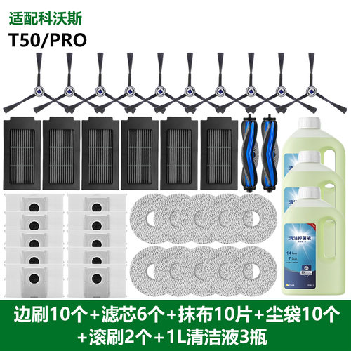 适用科沃斯T50Pro耗材T50MAX/X8系列/灵净滚边刷拖布尘袋盖板配件 - 图2