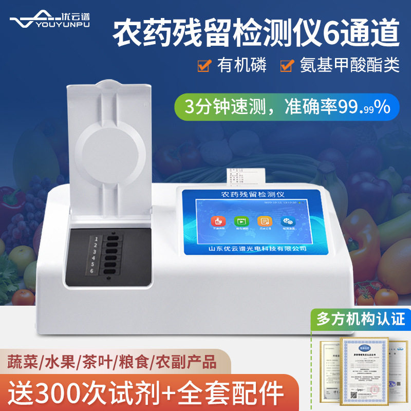 农药残留检测仪蔬菜水果食品安全快速测试仪台式水产品肉类测定仪,淘宝优惠券,粉丝福利购,淘宝优惠卷