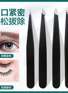 镊子眉夹夹拔毛修眉小钳子不锈钢拔胡子神器男士假睫毛女眉毛钳