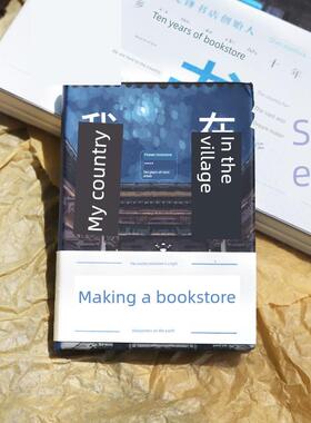 先锋书店文创印象南京纸本冰箱贴互动书本我在乡村做书店磁性贴