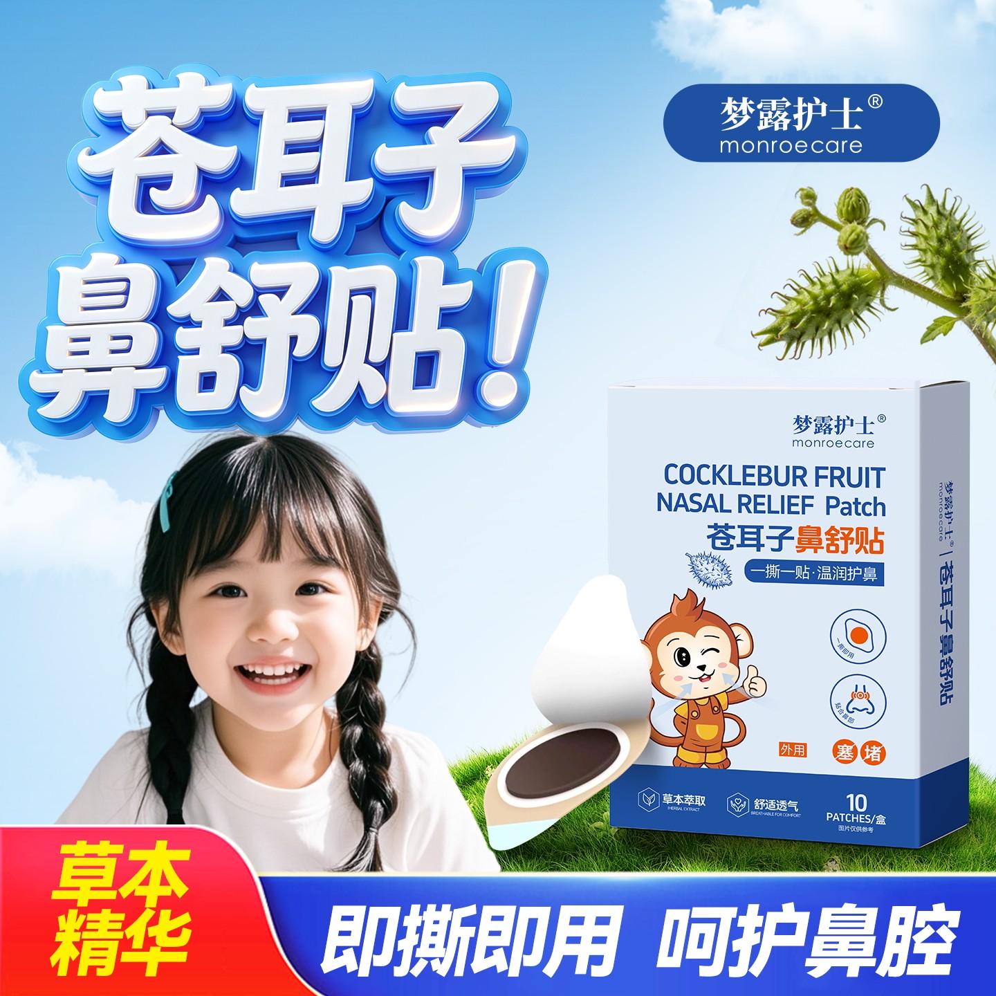 创宙 梦露护士苍耳子鼻舒贴透气蜂蜜贴鼻塞神器儿童成人通气鼻贴膏非遗