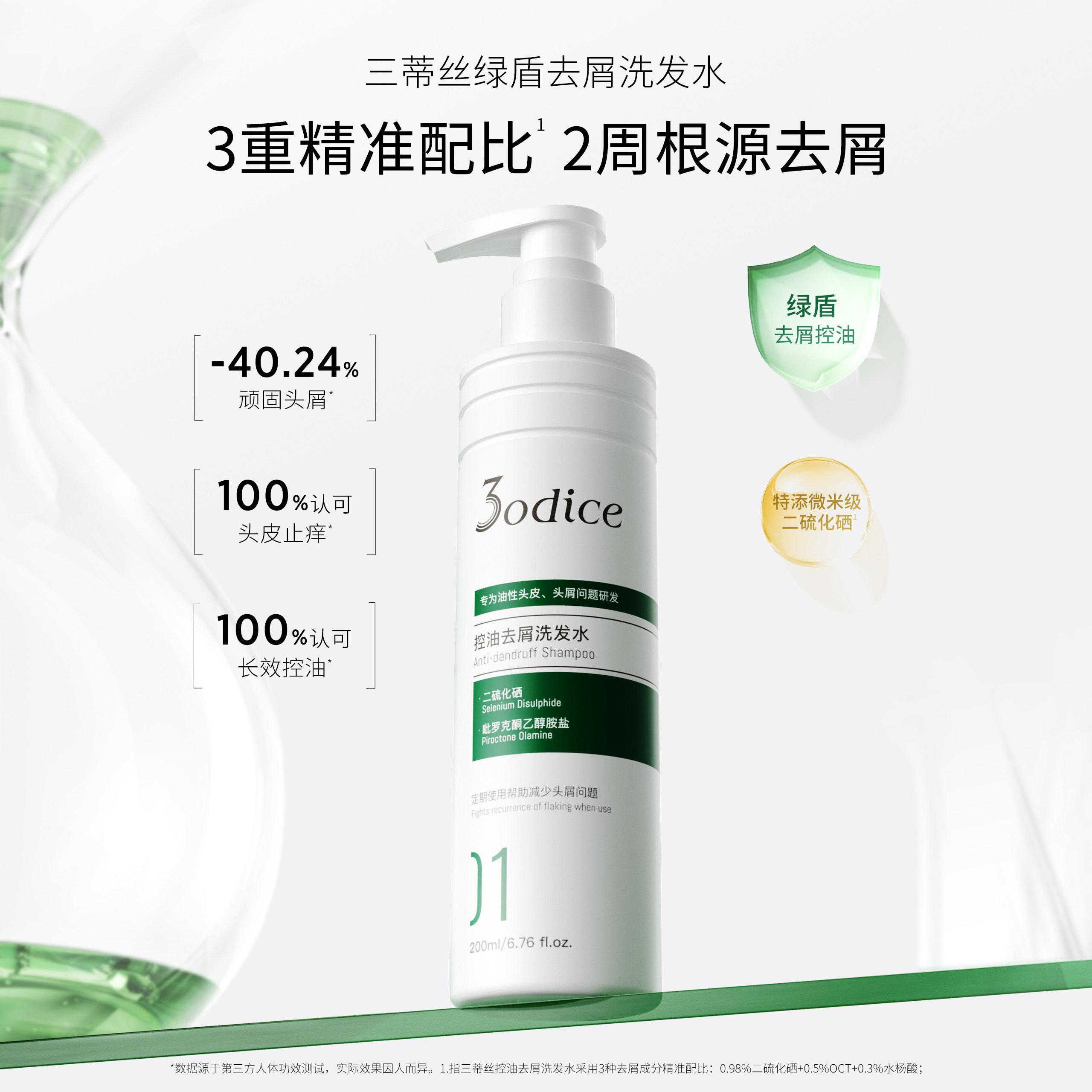 【央妈推荐】3odice三蒂丝洗发水控油蓬松去屑二硫化硒绿盾洗发