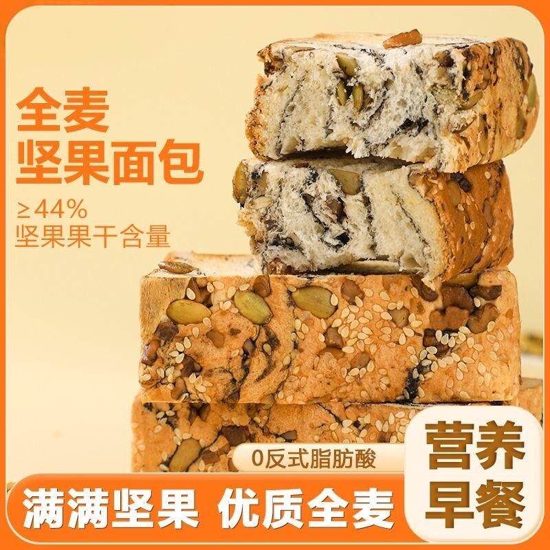 全麦坚果厚切吐司面包早餐饱腹抗饿轻腹担独立包装90天保质期,淘宝优惠券,粉丝福利购,淘宝优惠卷